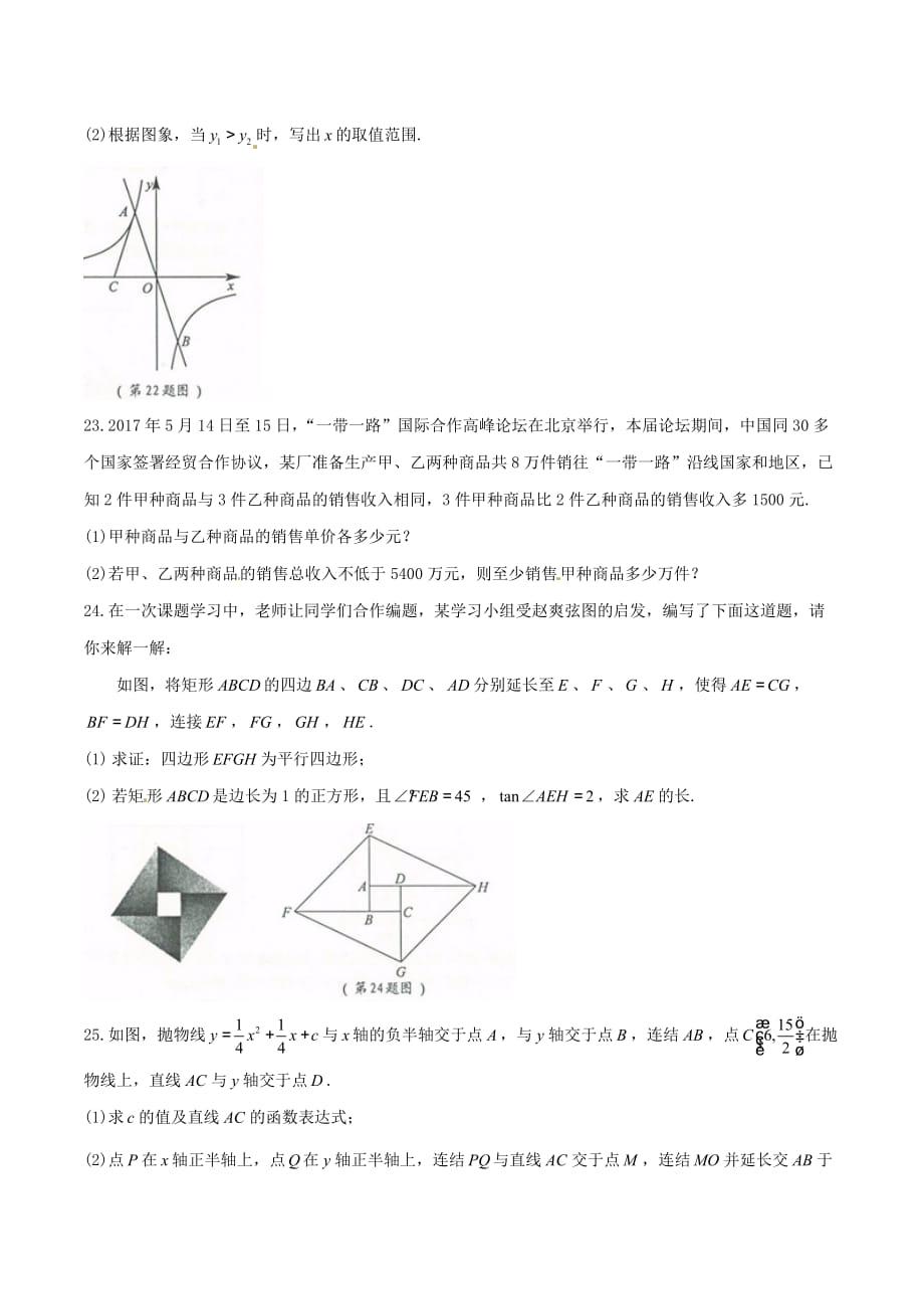 2017学年中考真题精品解析 数学（浙江宁波卷）（原卷版）.doc_第4页