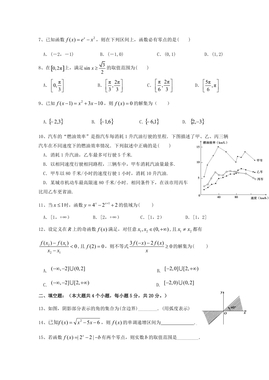 新疆生产建设2020学年高一数学上学期期中检测试题_第2页