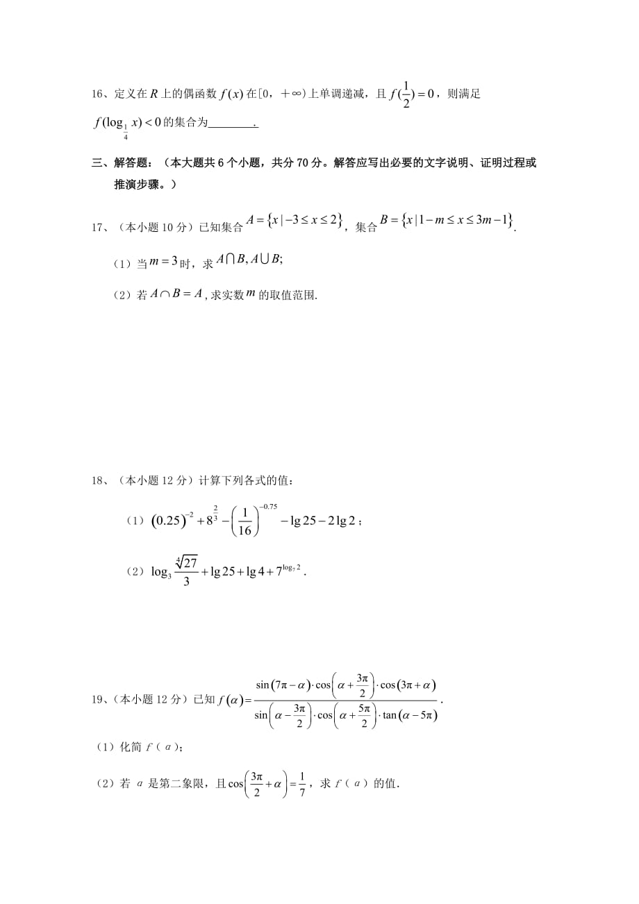 新疆生产建设2020学年高一数学上学期期中检测试题_第3页