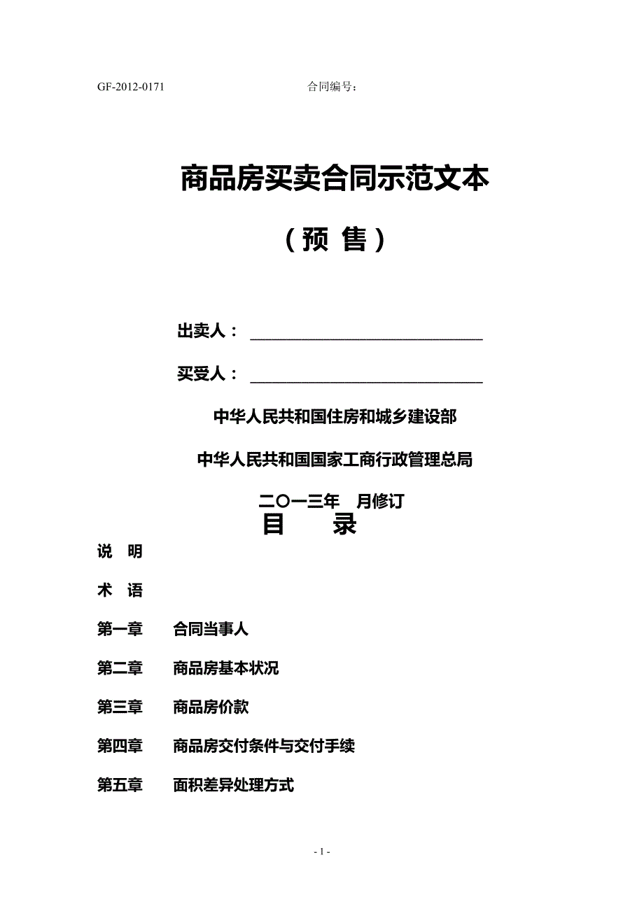 2020年（经贸合同）住建部商品房买卖合同范本(征求意见稿)_第2页