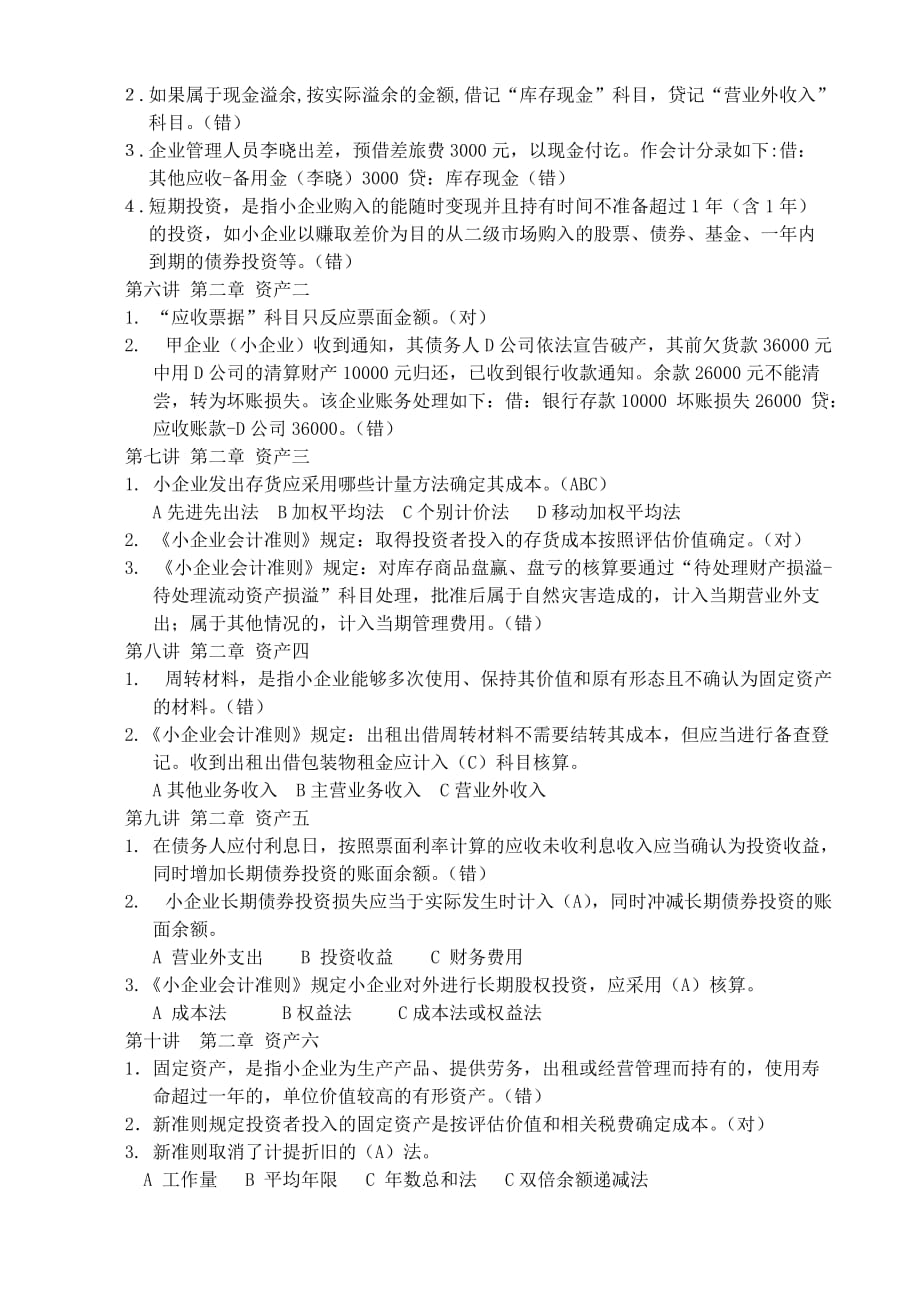 2013年福建省会计人员继续教育网上培训在线学习答案_第2页