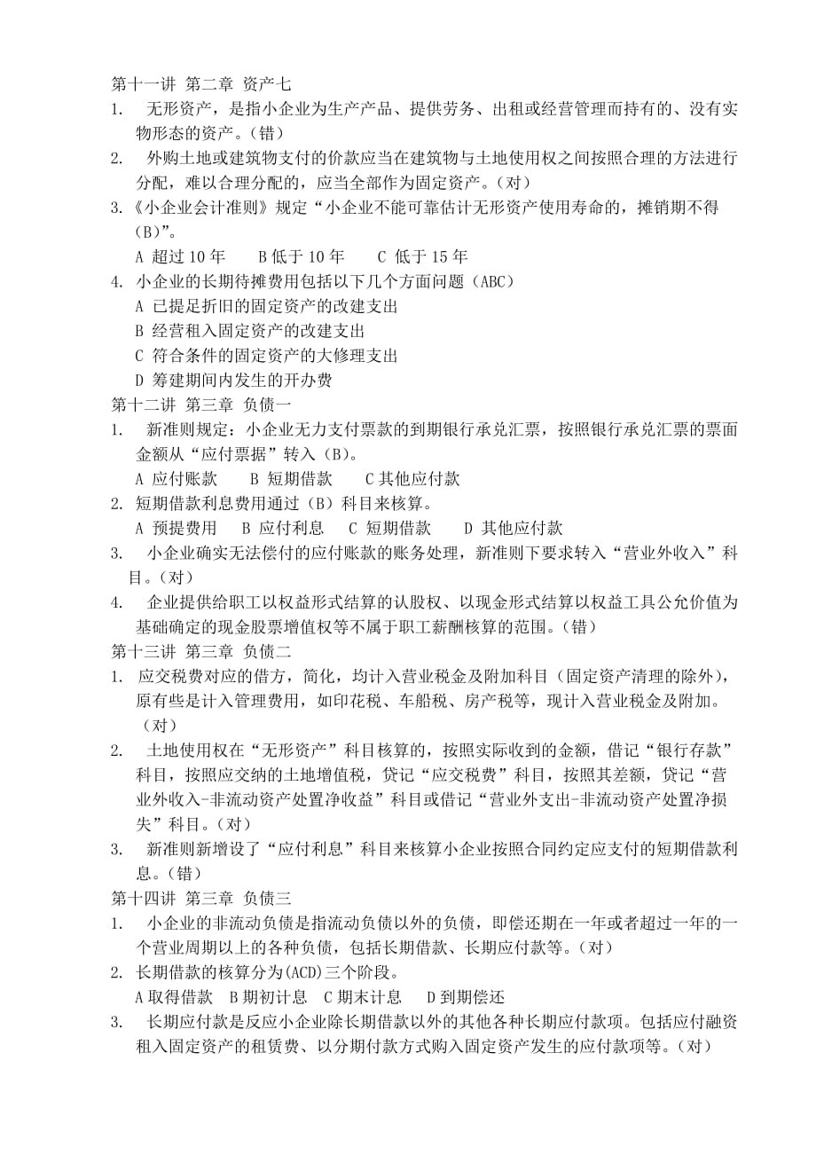 2013年福建省会计人员继续教育网上培训在线学习答案_第3页