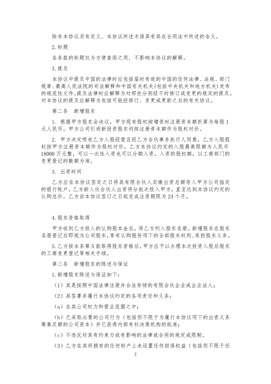 美国文化产业项目投资入股协议书_第3页