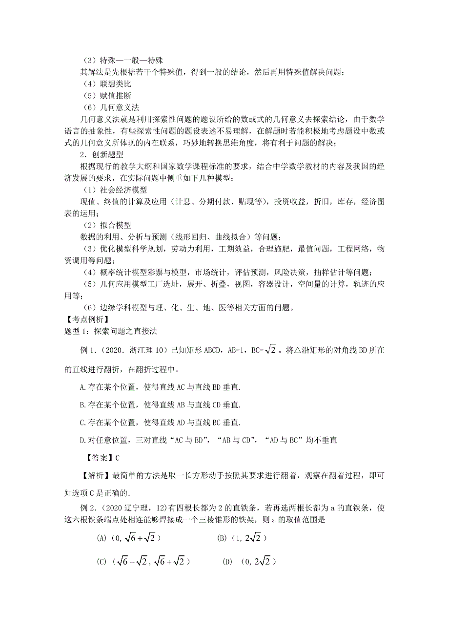 2020届高三数学二轮复习（10）创新型题目解题策略精品教学案_第2页