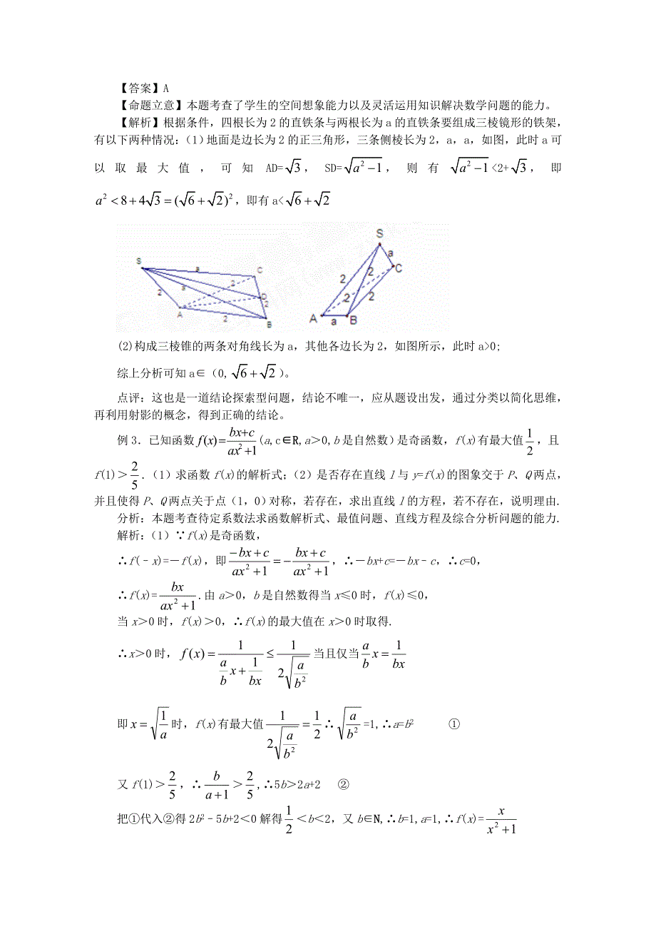 2020届高三数学二轮复习（10）创新型题目解题策略精品教学案_第3页