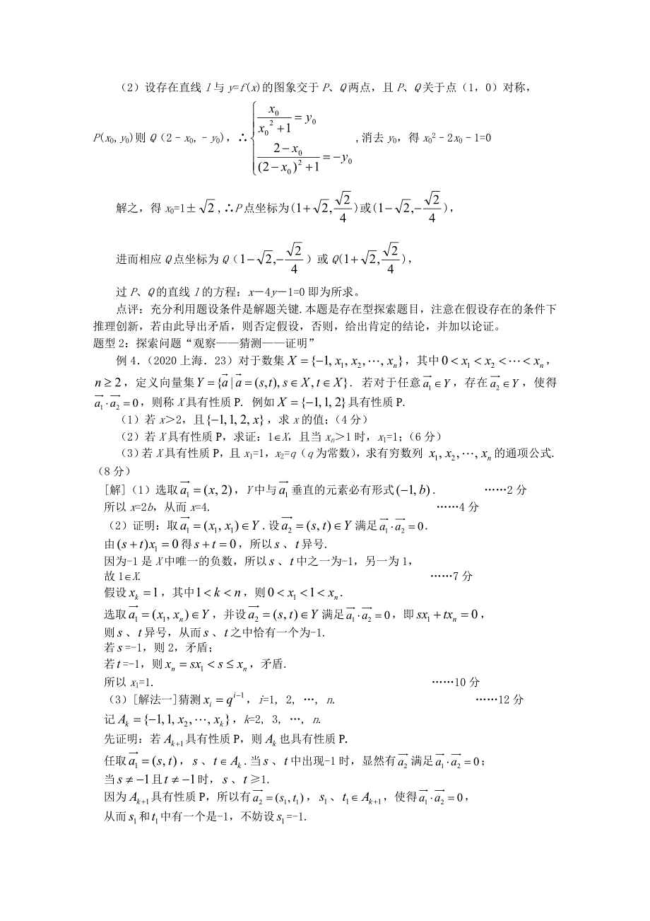 2020届高三数学二轮复习（10）创新型题目解题策略精品教学案_第4页