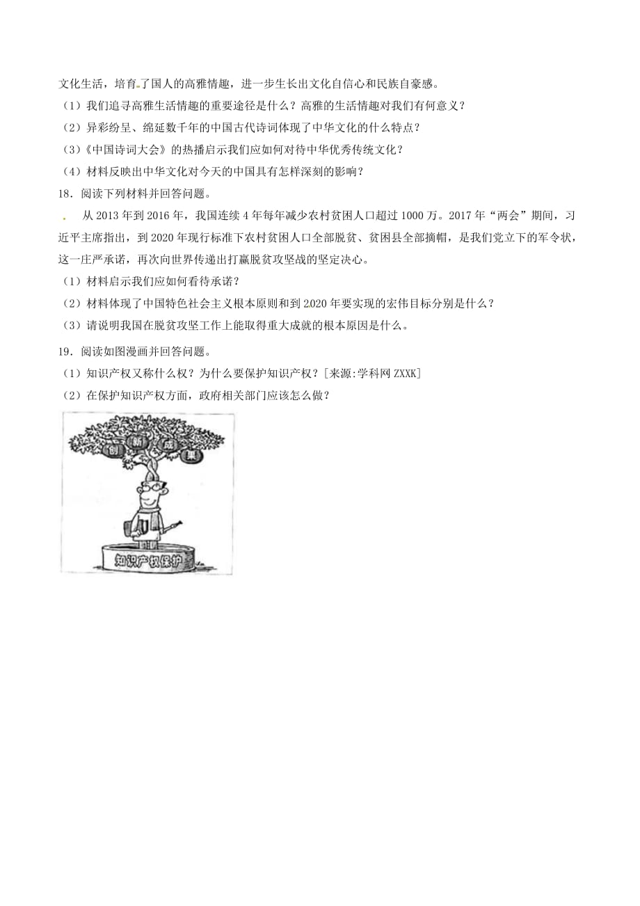 2017学年中考真题精品解析 政治（湖北黄石卷）（原卷版）.doc_第4页