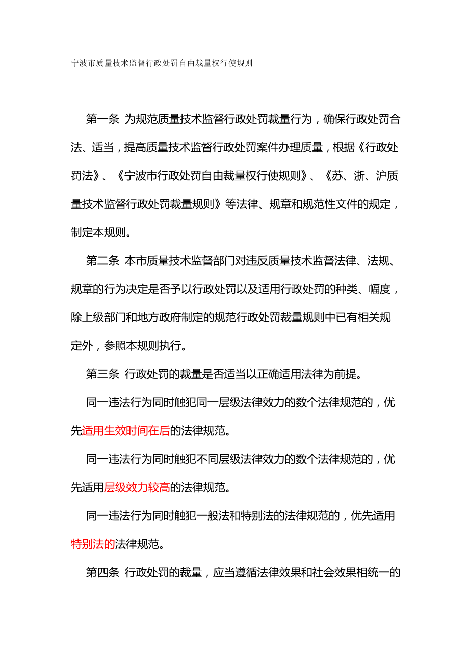2020年（质量管理知识）宁波市质量技术监督行政处罚自由裁量权行使规则_第2页
