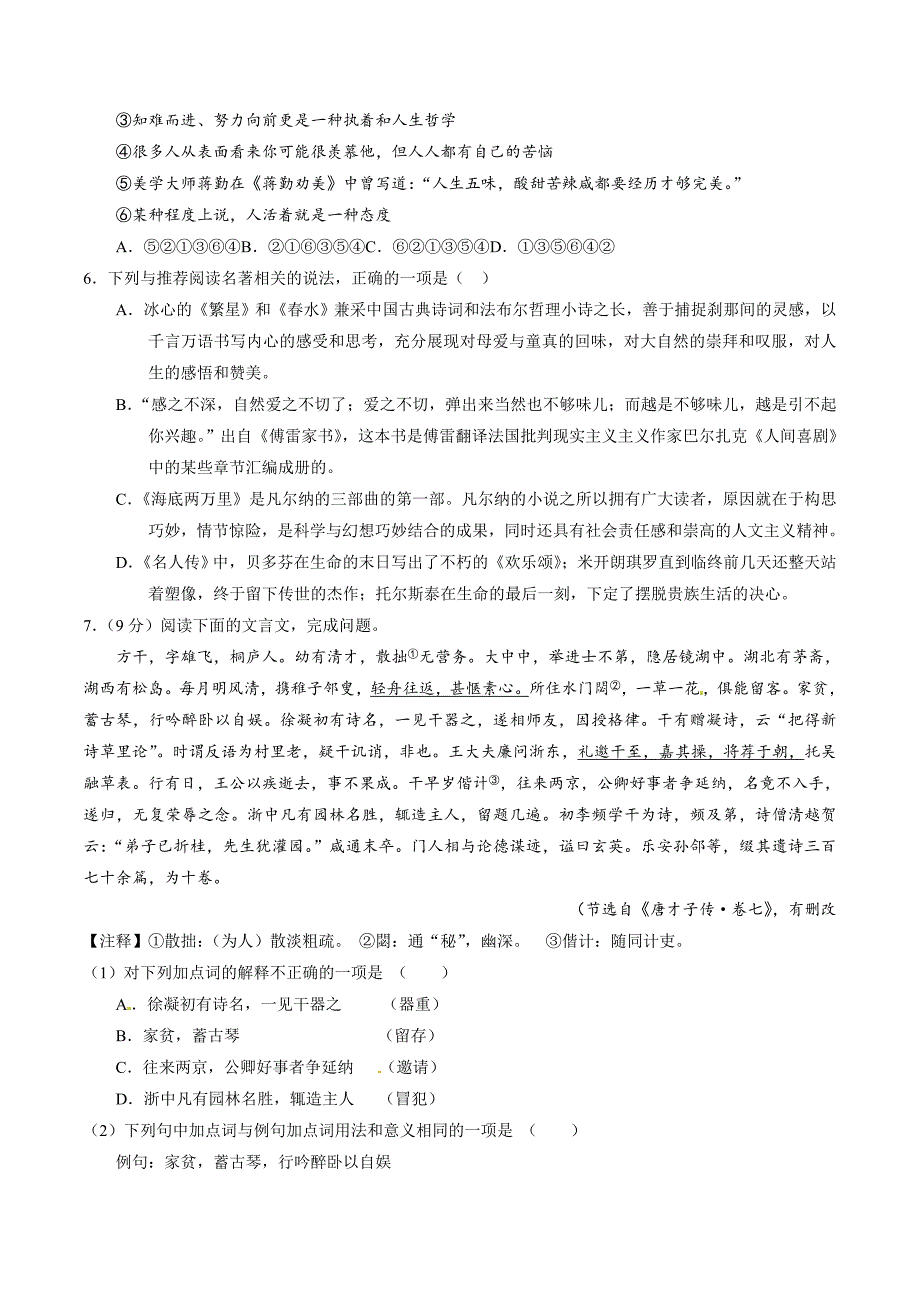 2017学年中考真题精品解析 语文（四川乐山卷）（原卷版）.doc_第2页