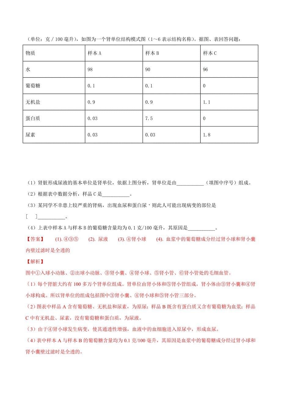 湖北省荆门市2018学年中考生物试题（解析版）.doc_第5页