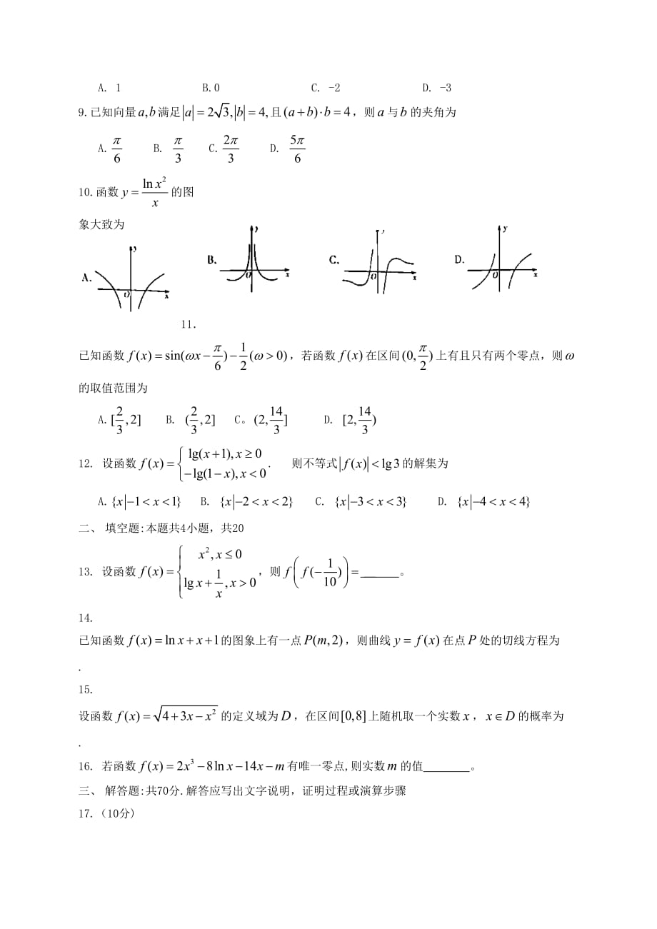 2020届高三数学上学期第一次考试试题 文_第2页