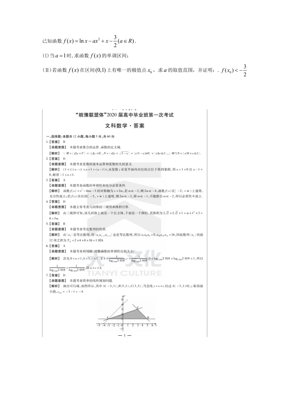 2020届高三数学上学期第一次考试试题 文_第4页