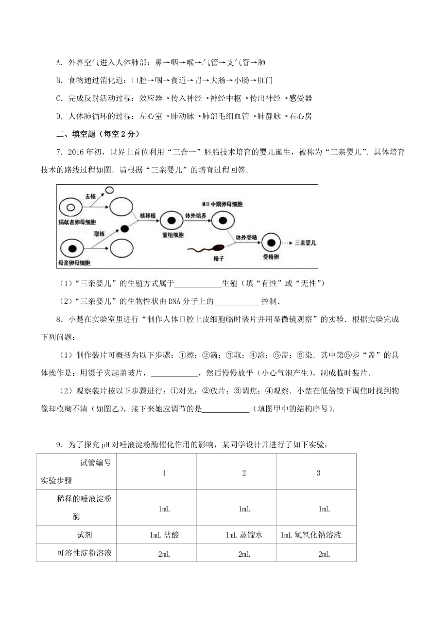 2016学年中考真题精品解析 生物（浙江金华卷）（原卷版）.doc_第2页