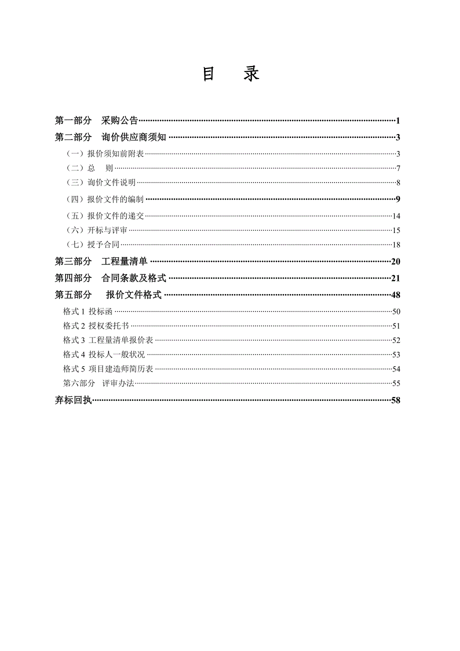 中心小学篮球场改造工程招标文件_第2页