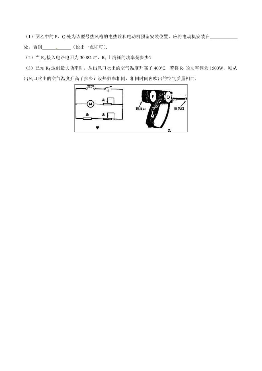 2016学年中考真题精品解析 物理（湖北黄冈卷）（原卷版）.doc_第5页