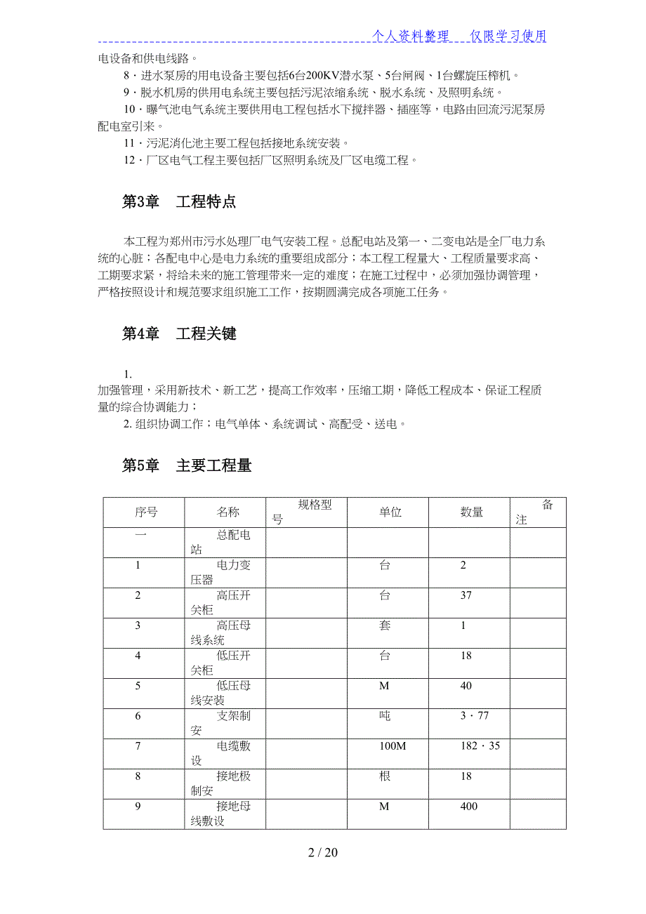 污水处理厂电气设备安装施工方案设计_第2页