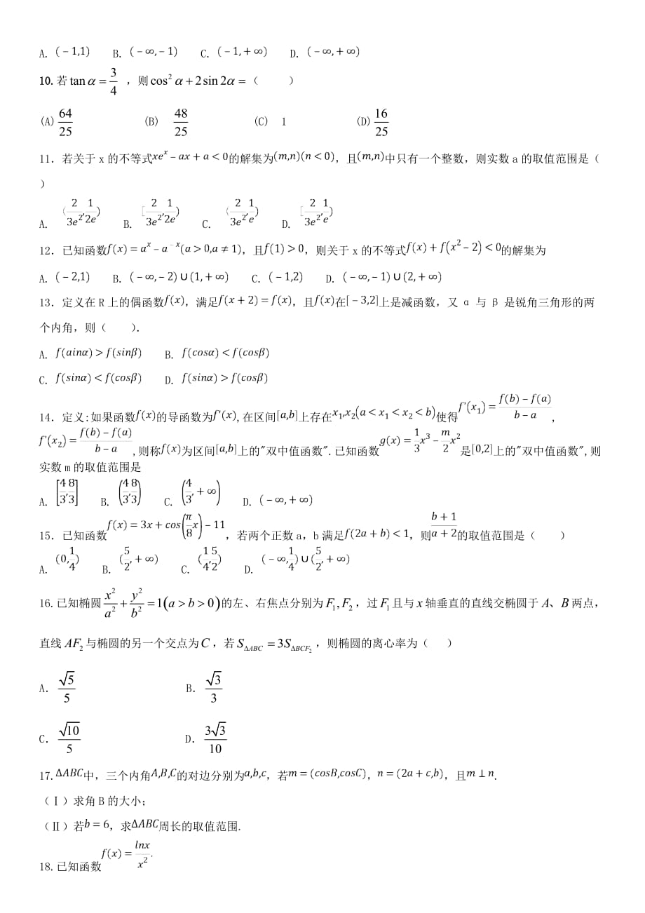 2020年高考数学三轮冲刺 专题 等价转化法的应用练习题（无答案）理_第2页