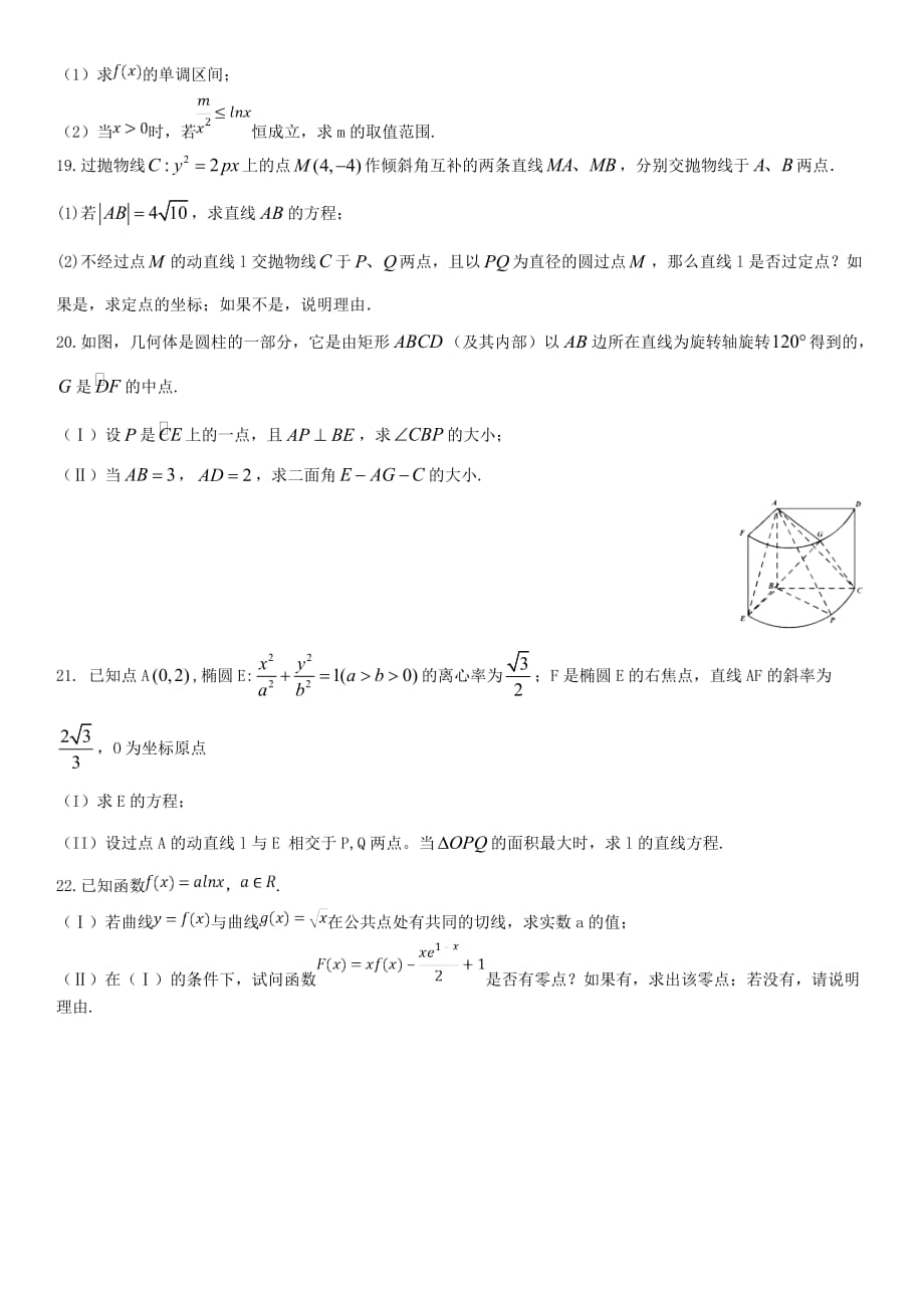 2020年高考数学三轮冲刺 专题 等价转化法的应用练习题（无答案）理_第3页