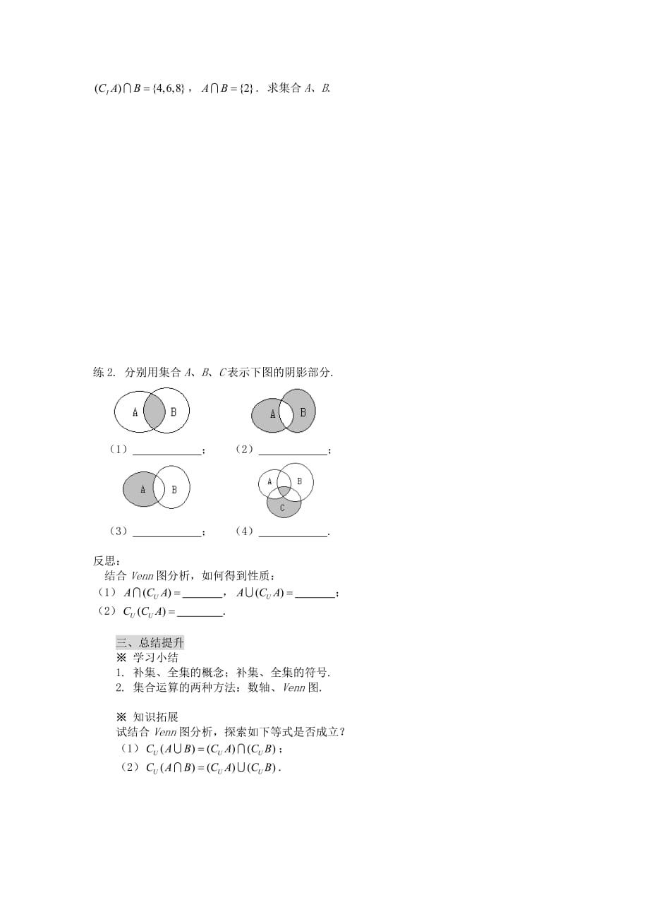 高中数学 1.1.3 集合的基本运算（2）导学案 新人教A版必修1_第3页