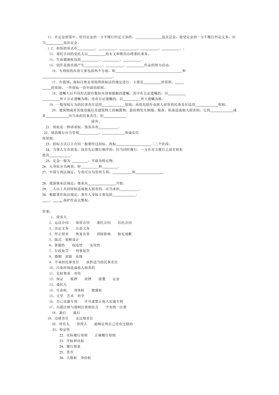 民法2期末复习题_第2页