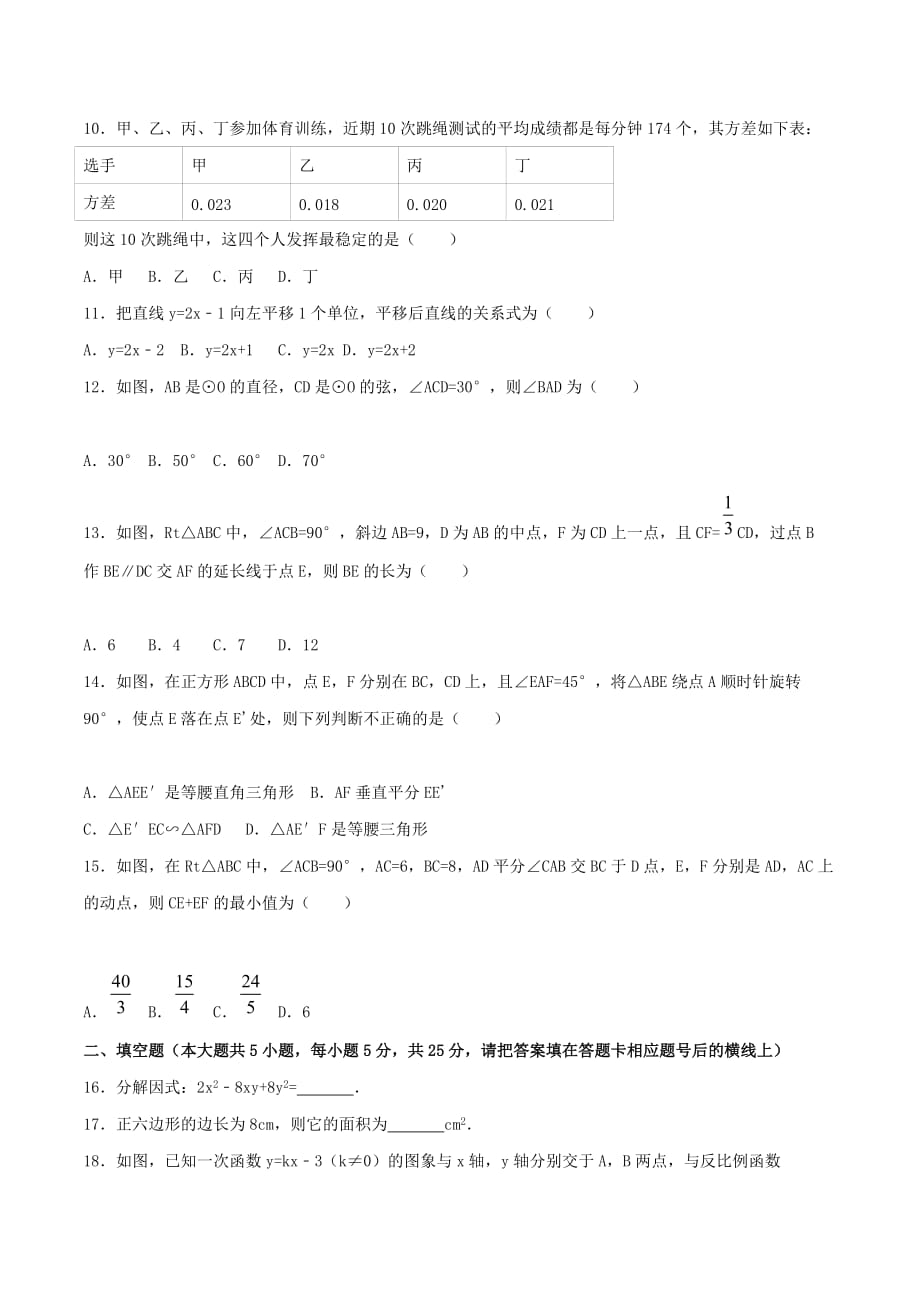 2017学年中考真题精品解析 数学（贵州毕节卷）（原卷版）.doc_第2页