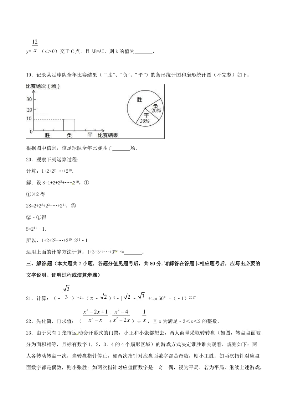 2017学年中考真题精品解析 数学（贵州毕节卷）（原卷版）.doc_第3页