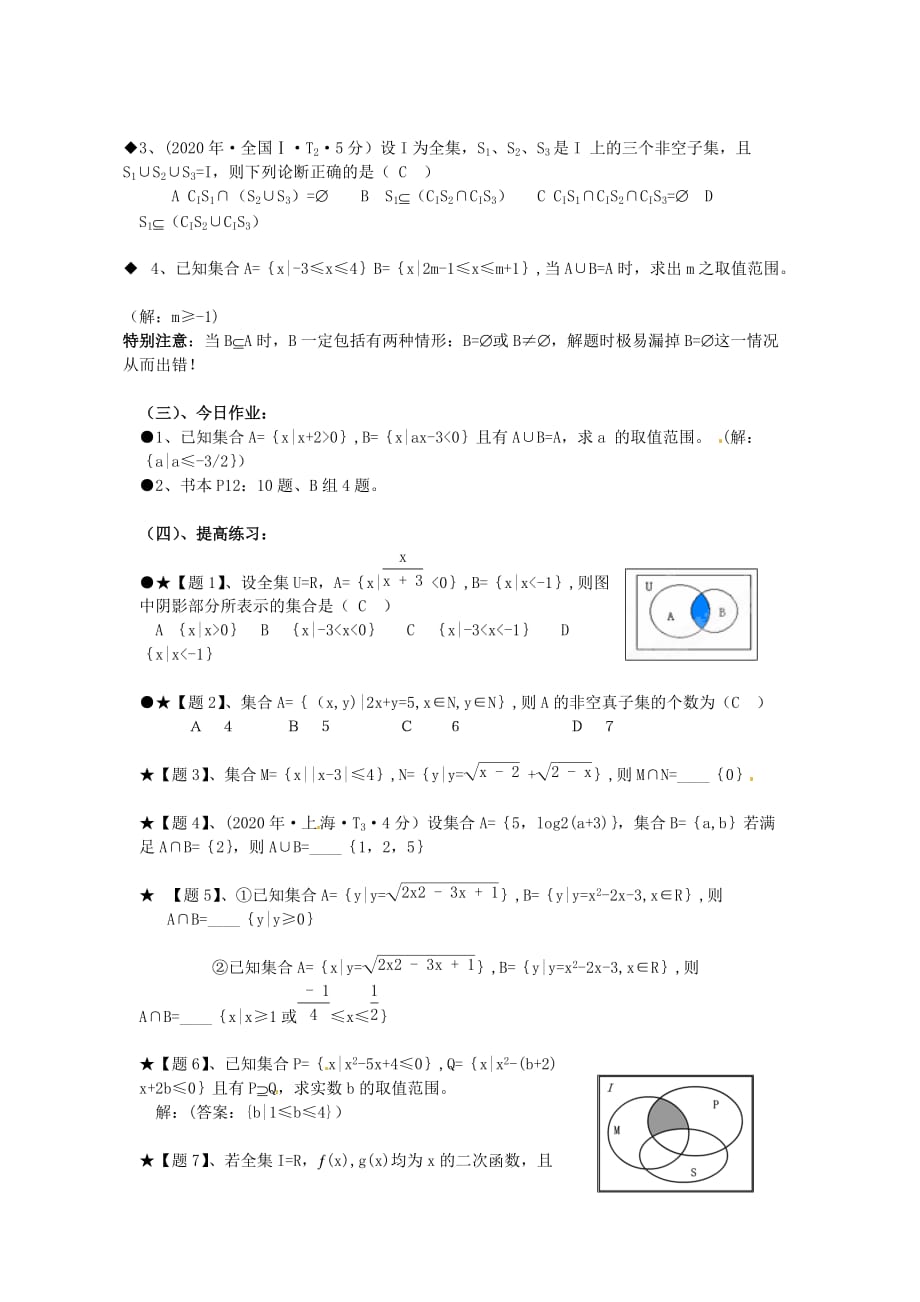 青海省高一数学《集合之间的基本运算》学案_第2页