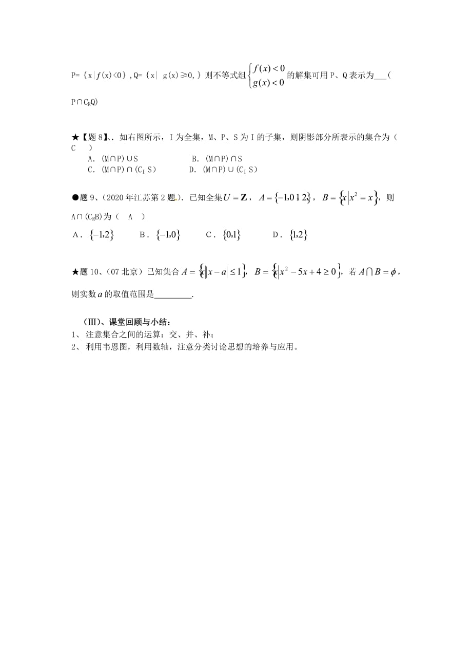 青海省高一数学《集合之间的基本运算》学案_第3页