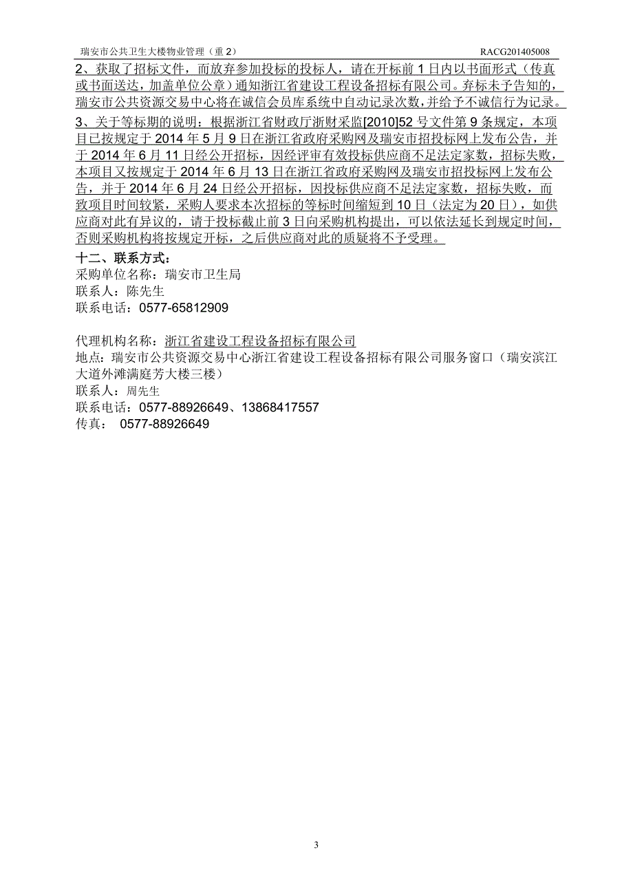 公共卫生大楼物业管理招标文件_第4页