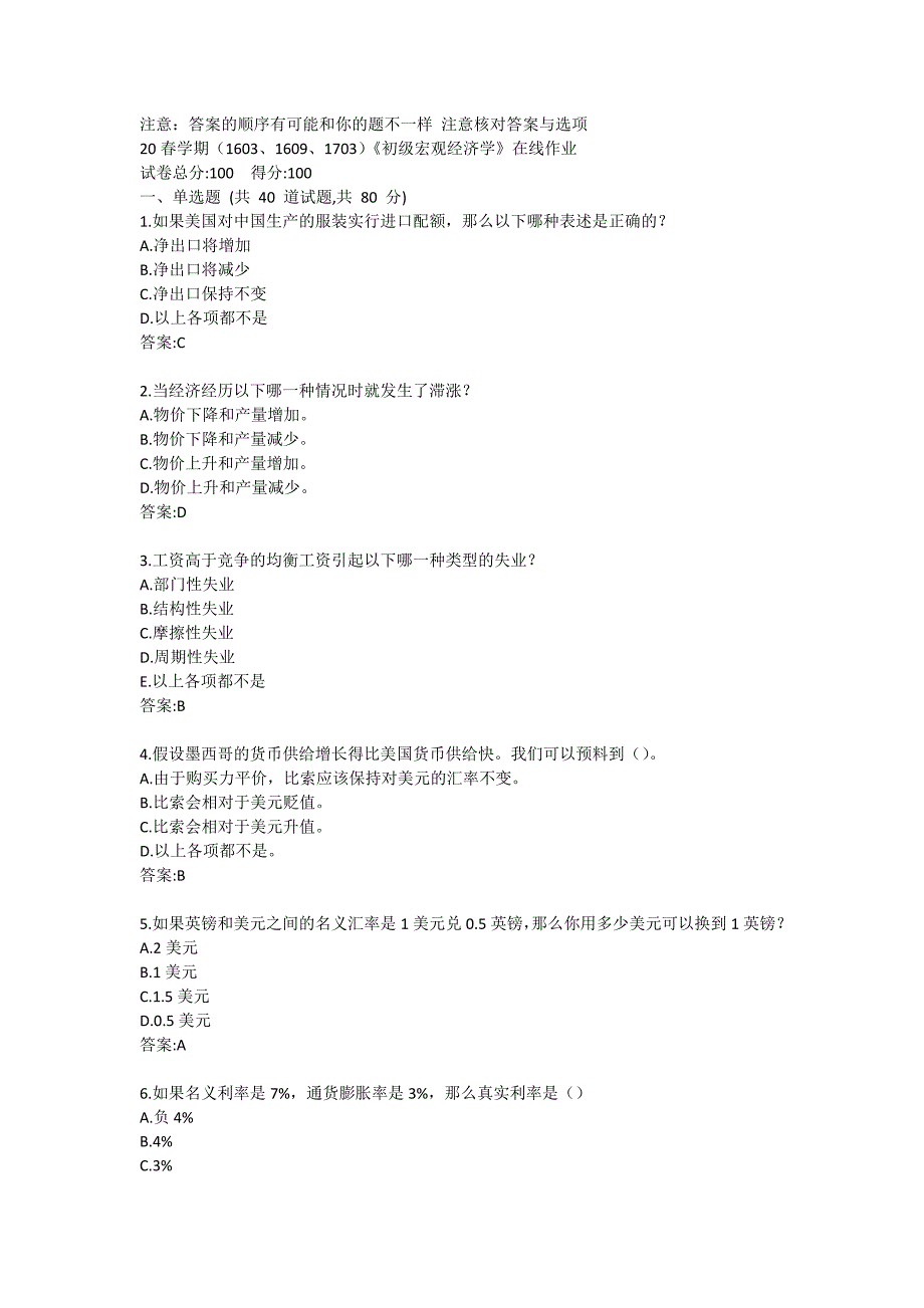 20春学期（1603、1609、1703）《初级宏观经济学》在线作业答卷_第1页