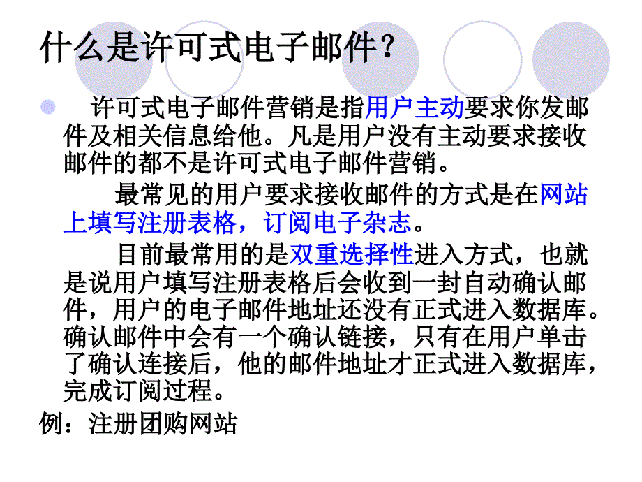 电子邮件如何营销_第4页