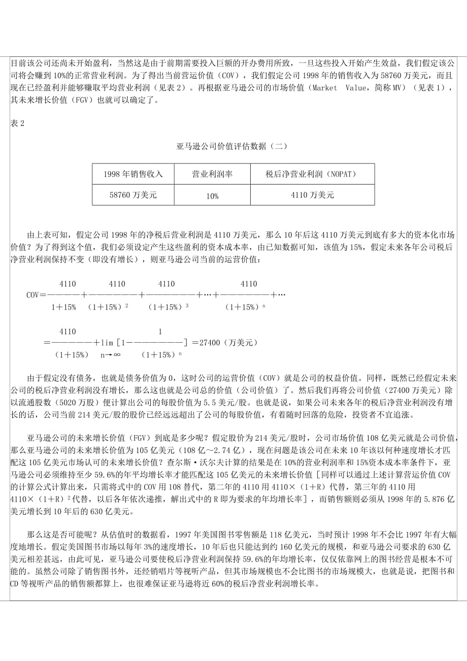 上市网络公司评估方法_第3页