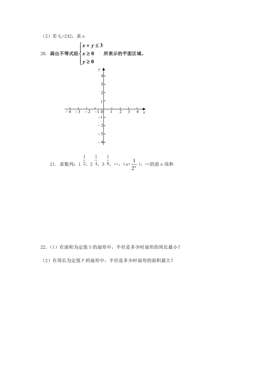 新疆一二一团第一中学2020学年高一数学下学期期中试题（无答案）新人教A版_第3页