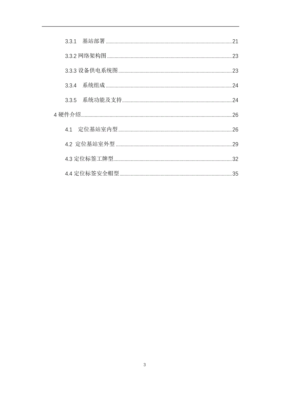 电厂高精度人员定位方案_第3页