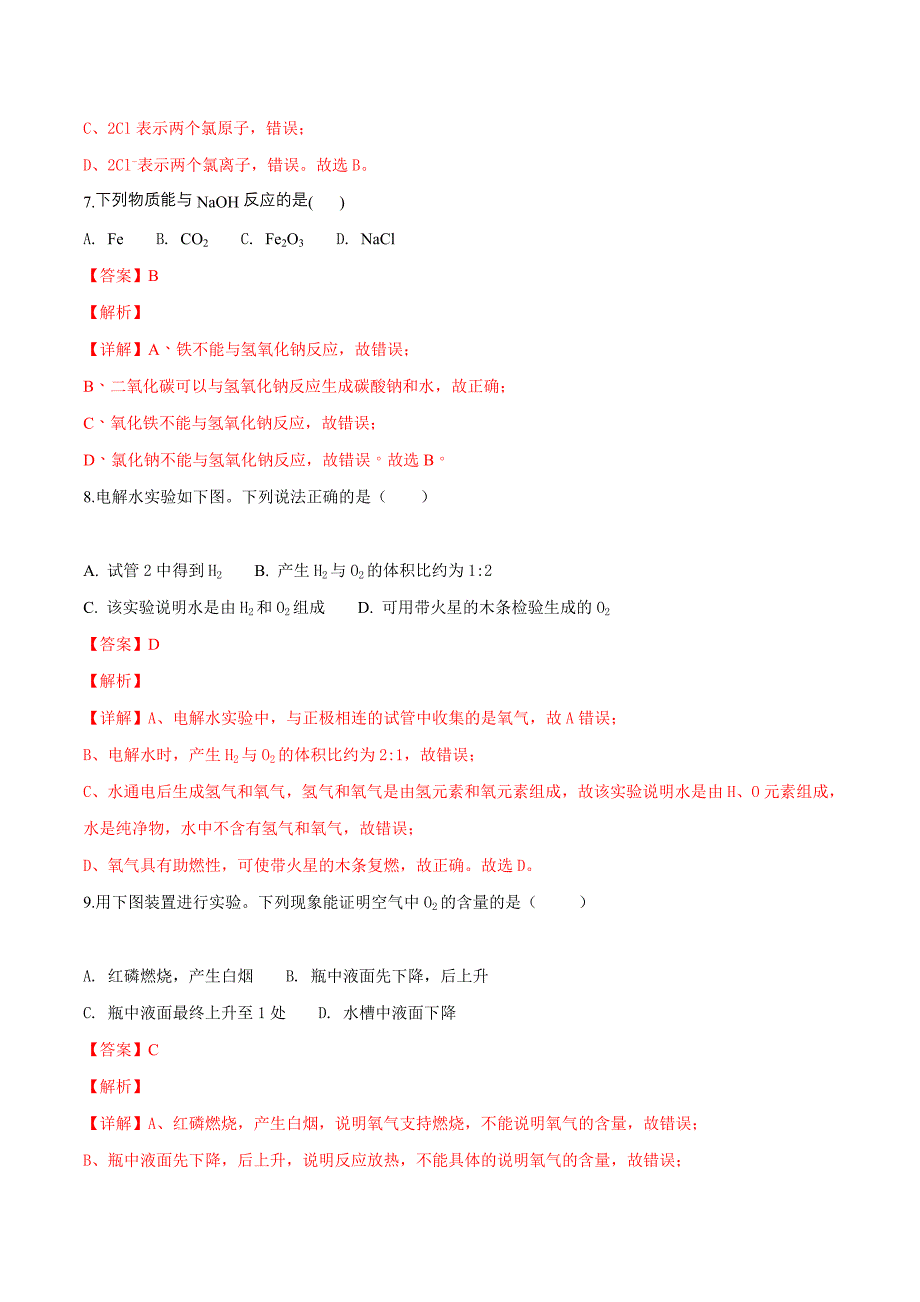 北京市2018学年中考化学试题（解析版）.doc_第3页