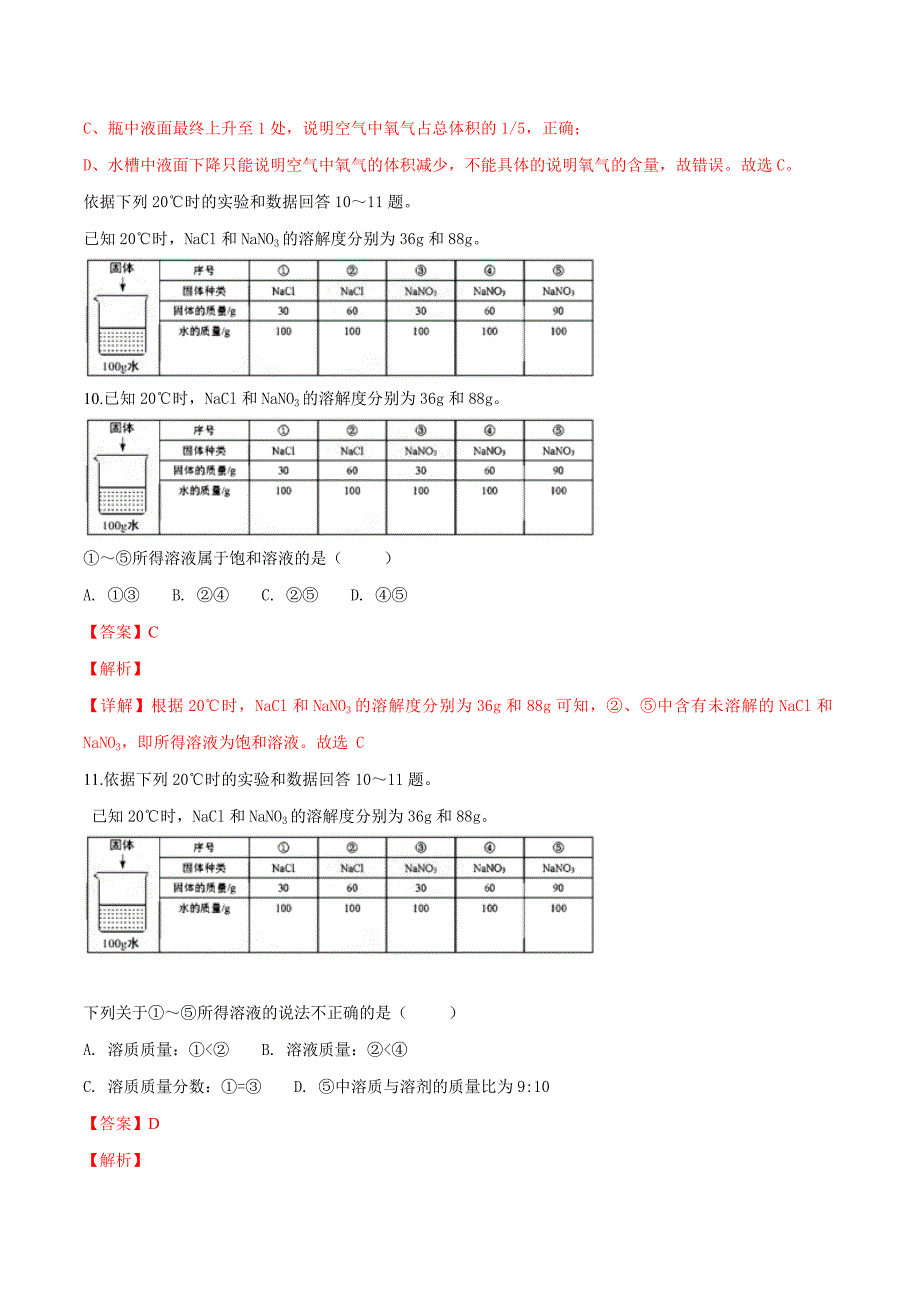 北京市2018学年中考化学试题（解析版）.doc_第4页