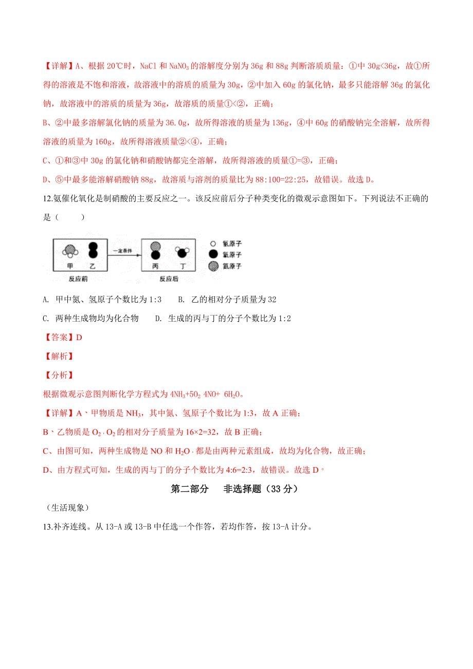 北京市2018学年中考化学试题（解析版）.doc_第5页