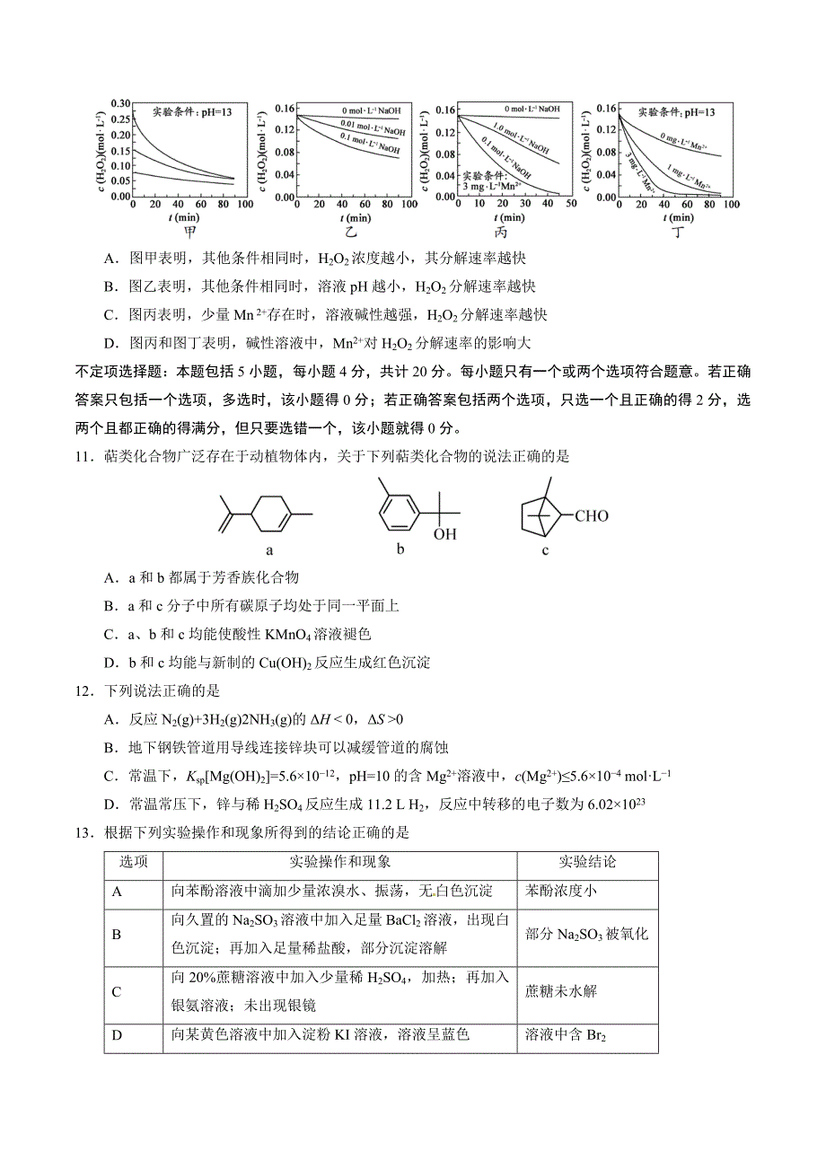 2017学年高考江苏卷化学试题解析（精编版）（原卷版）.doc_第3页