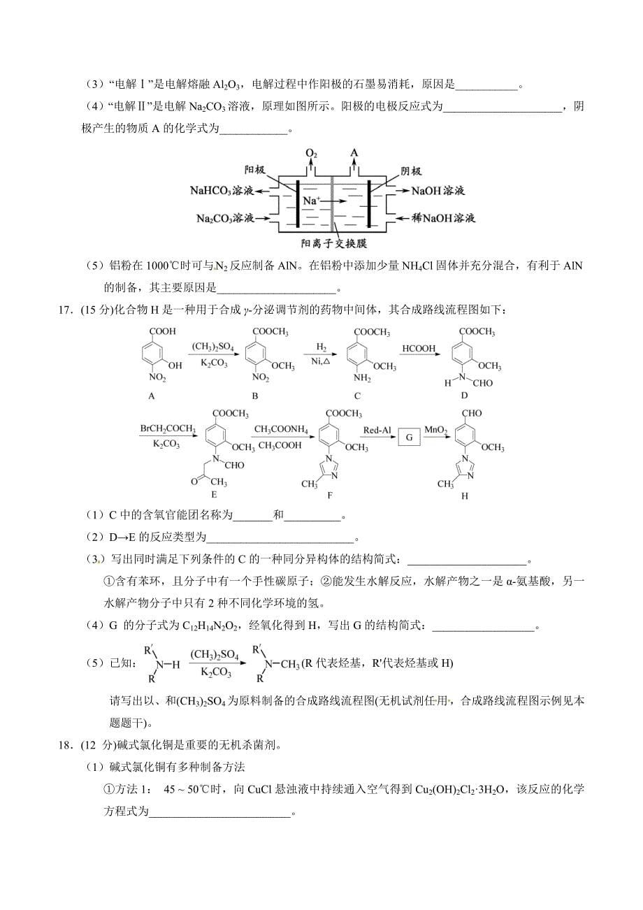 2017学年高考江苏卷化学试题解析（精编版）（原卷版）.doc_第5页