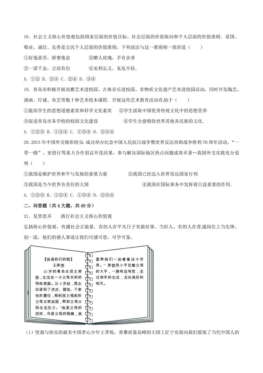 2016学年中考真题精品解析 政治（山东青岛卷）（原卷版）.doc_第4页