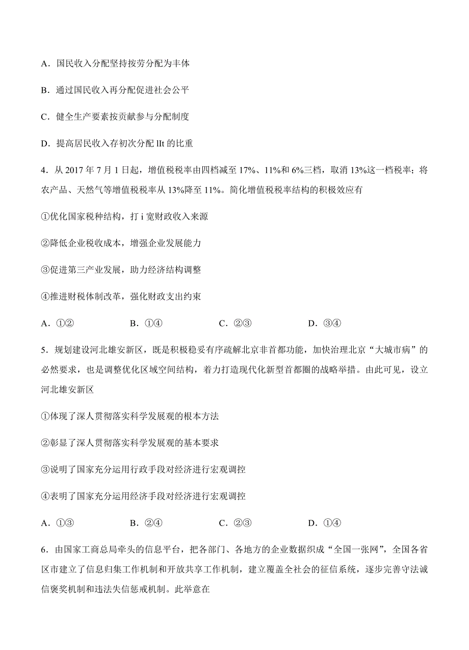 广东省深圳市南山区2018届高三上学期摸底考试政治试卷（含答案）_第2页