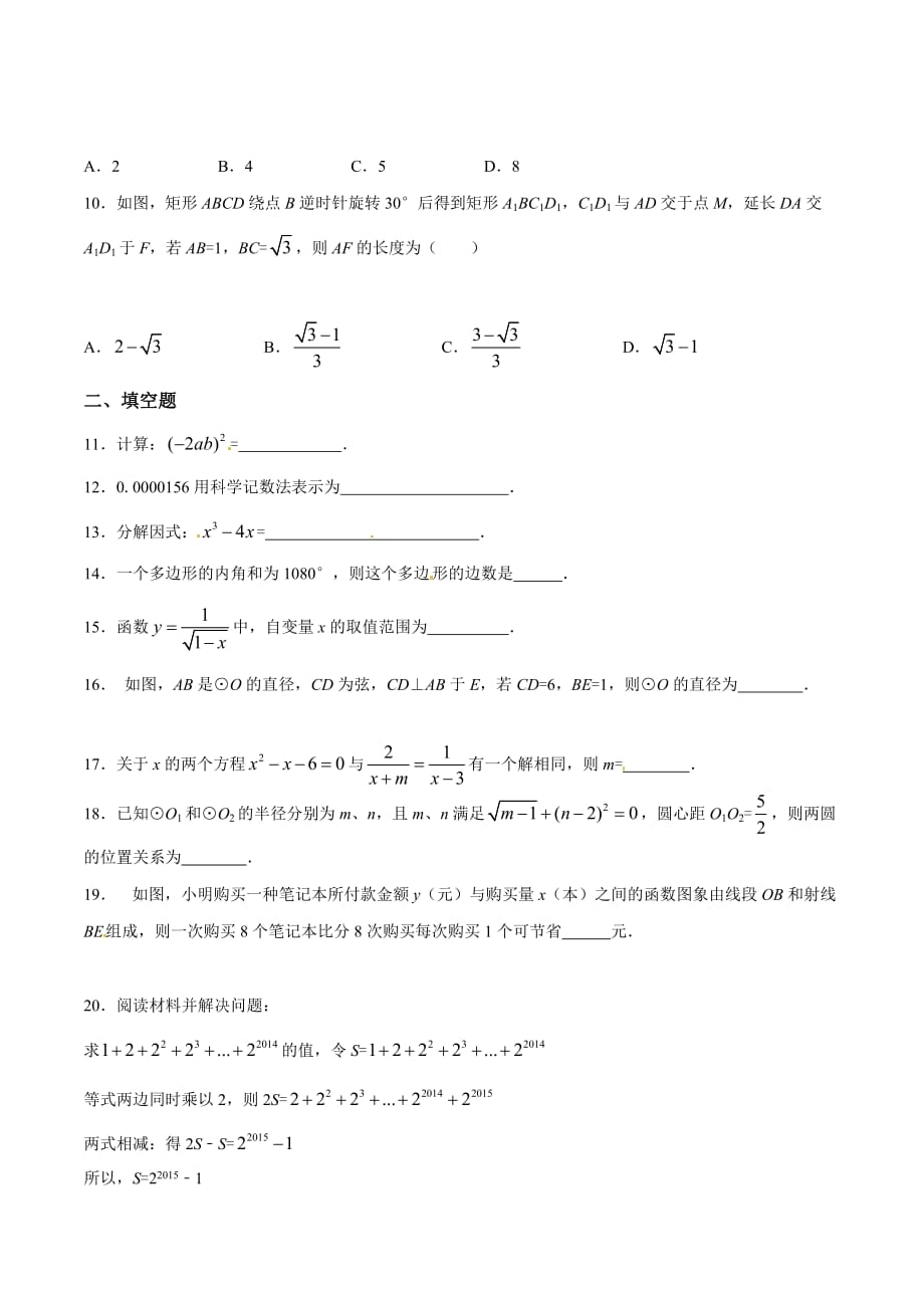 2016学年中考真题精品解析 数学（贵州黔西南州卷）（原卷版）.doc_第2页