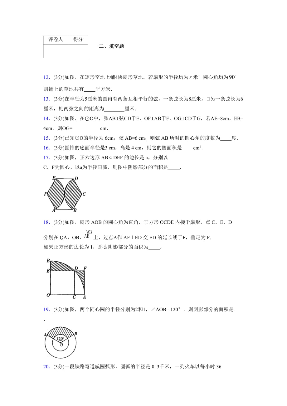 浙教版初中数学九年级上册第三章《圆的基本性质》单元复习试题精选 (1101)_第3页