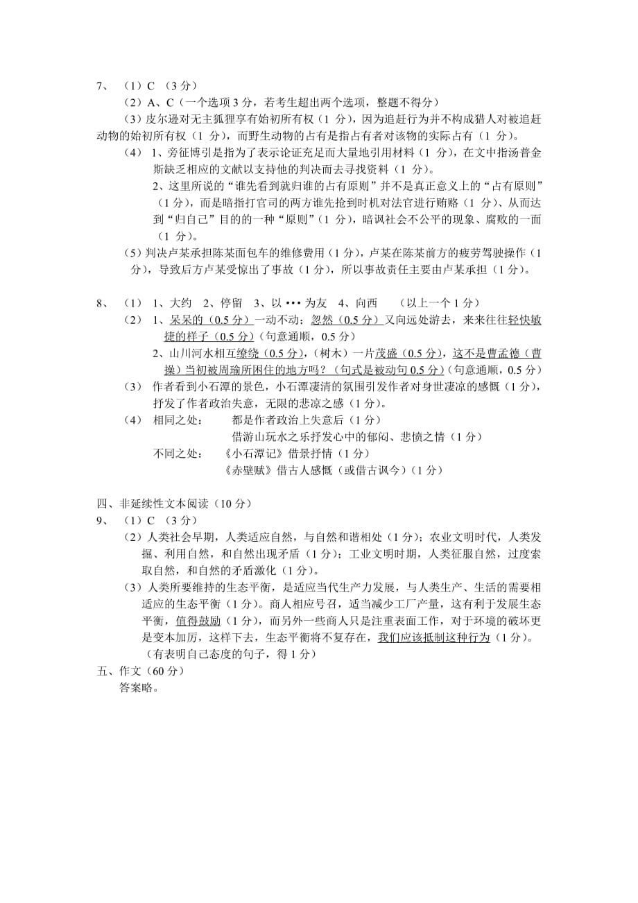 2018学年福建省中考模拟卷答案.pdf.pdf_第2页