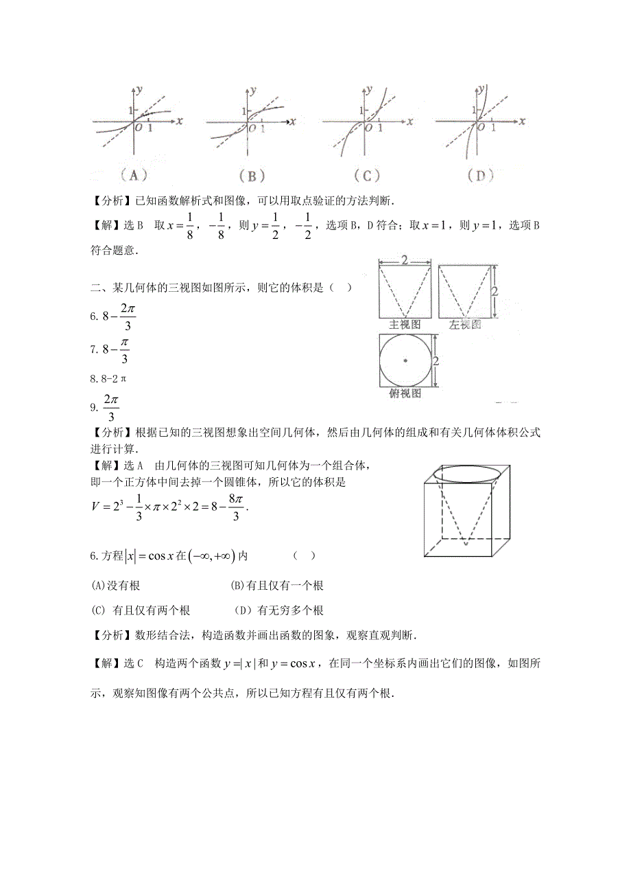 2020年普通高等学校招生全国统一考试数学文试题（陕西卷解析版）(1)_第2页