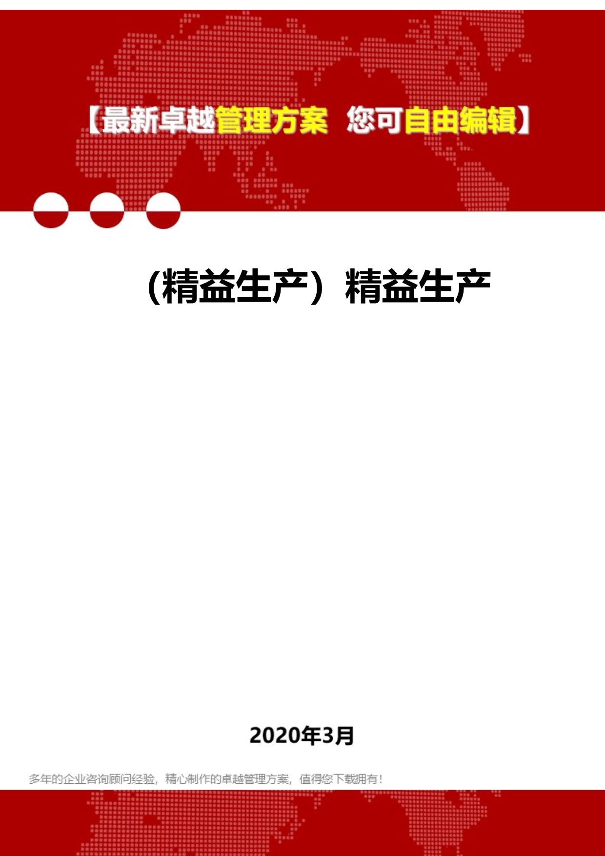 2020年（精益生产）精益生产_第1页