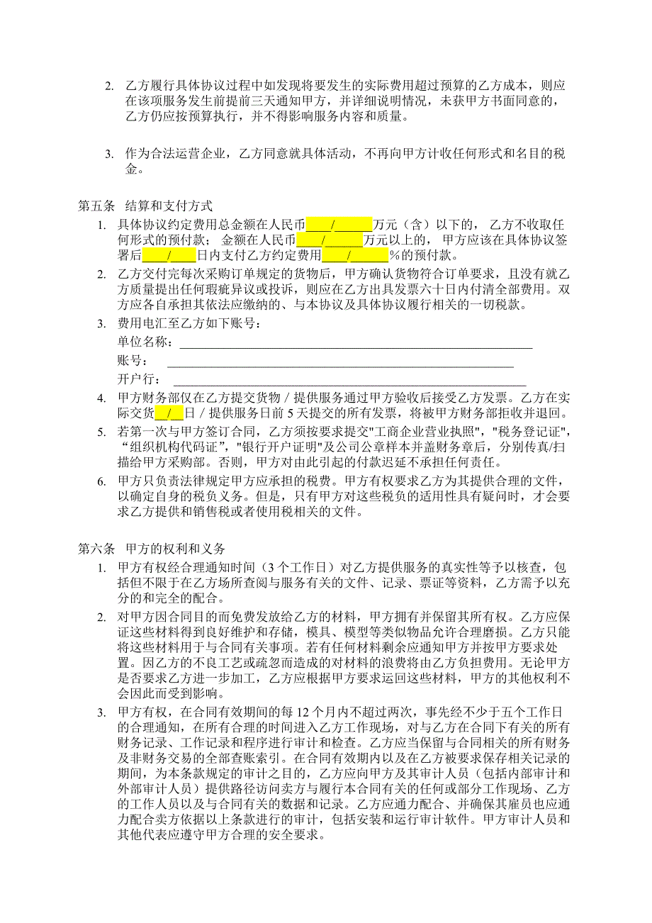 货物年度框架协议(印刷)_第3页