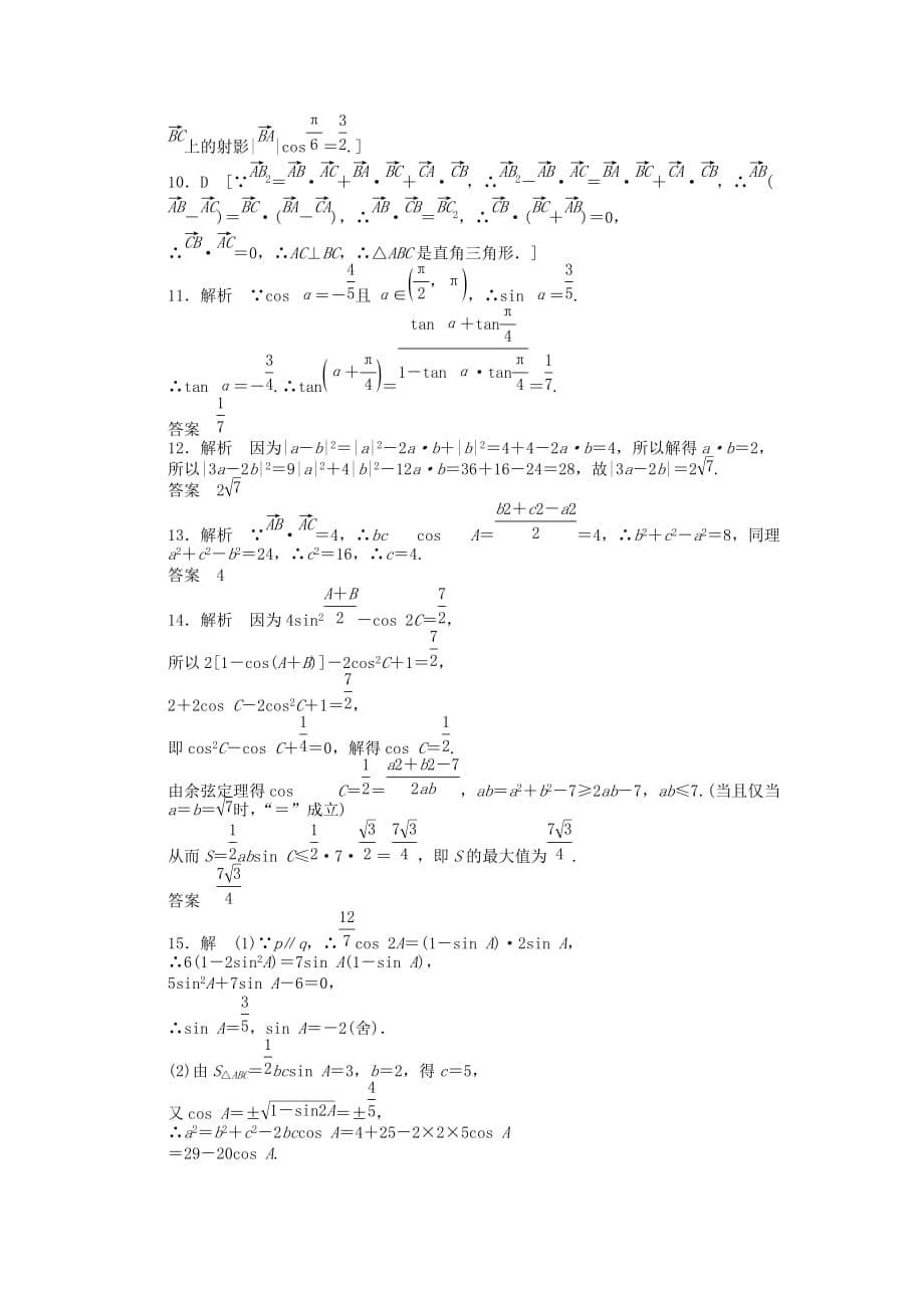 2020届高三数学二轮复习保温特训3 三角函数与平面向量 理_第5页