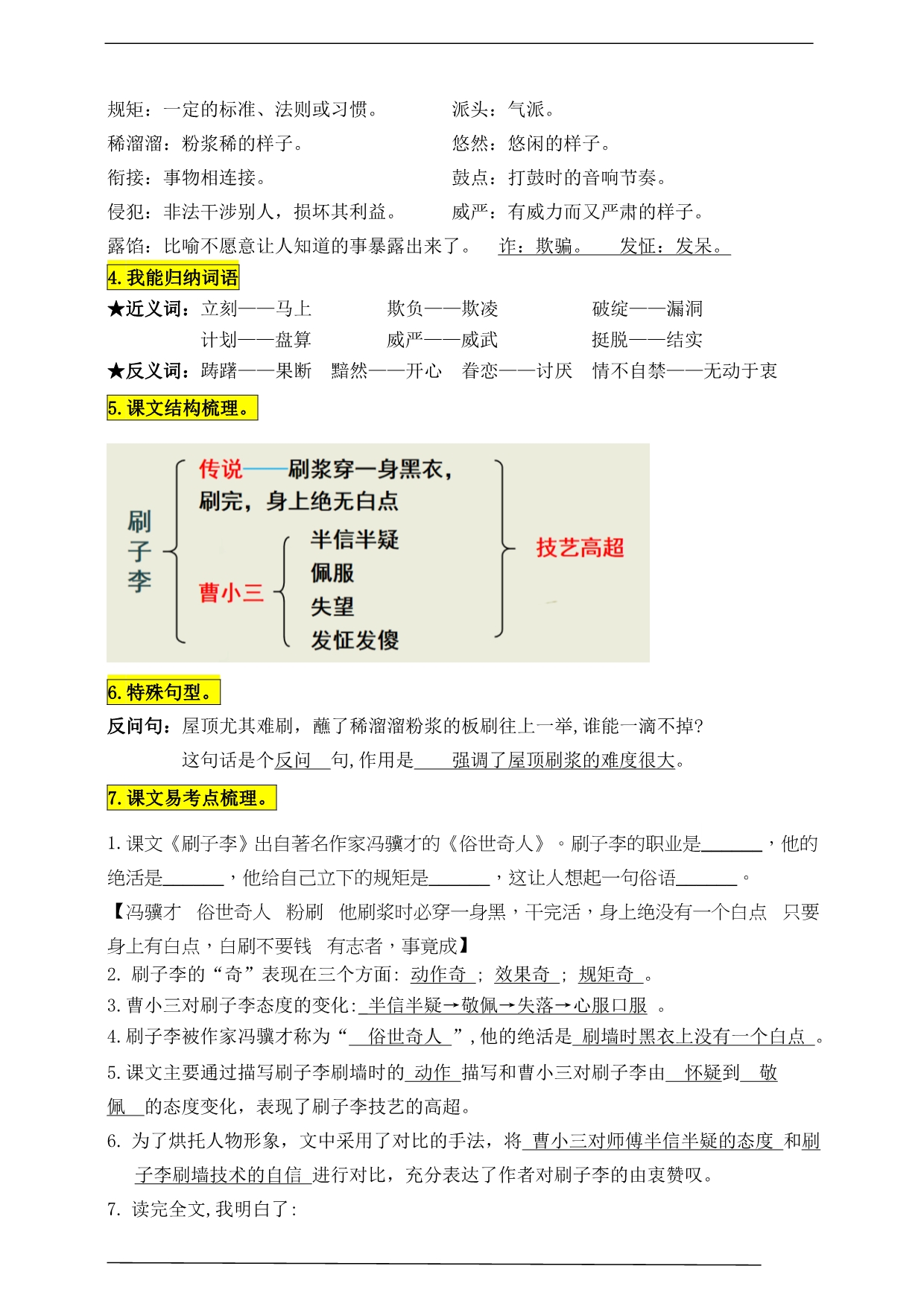 统编版五年级语文下册14《刷子李》知识点易考点名师梳理_第2页