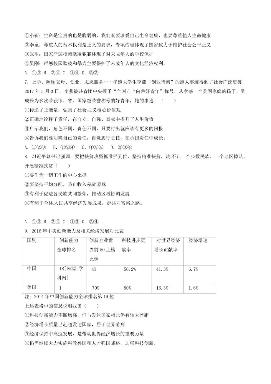 2017学年中考真题精品解析 政治（湖北孝感卷）（原卷版）.doc_第2页